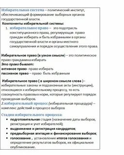 Избирательное право егэ