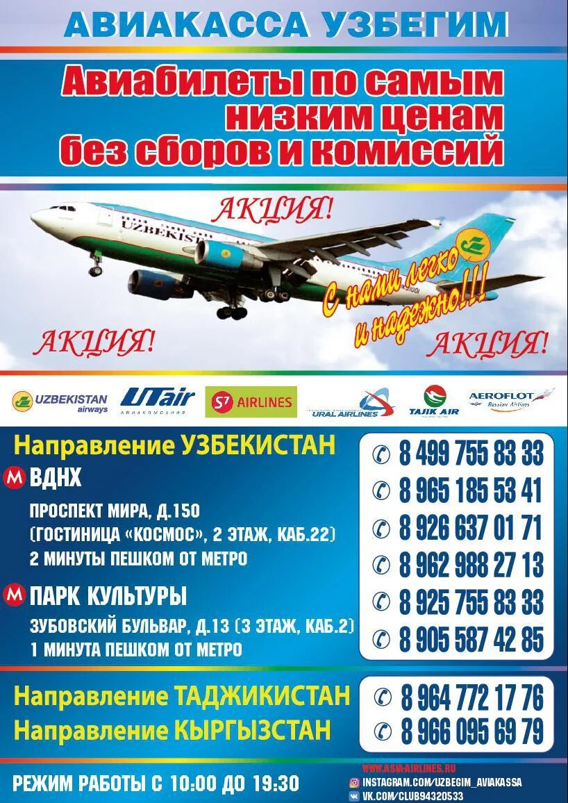 Узбекистан автомобиль нархлари 2022. Самолет узбекистан таджикистан авиабилеты. Авиабилет узбекистан таджикистан. Uzbekistan havo yollari logo. Московский и узбекистанский граница.