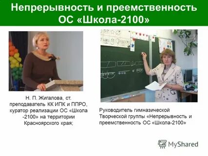 Непрерывность и преемственность