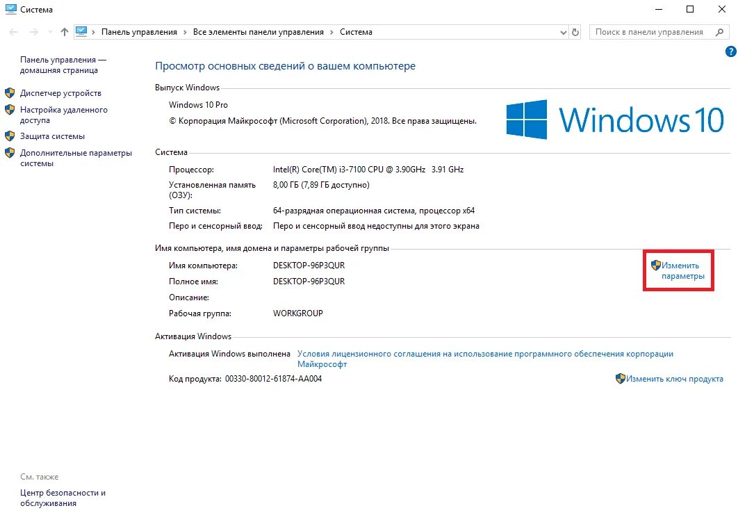 Ввод в домен windows 10. Рабочая группа windows 10. имя компьютера в windows 10. рабочая группа компьютера. win 10 имя пк.