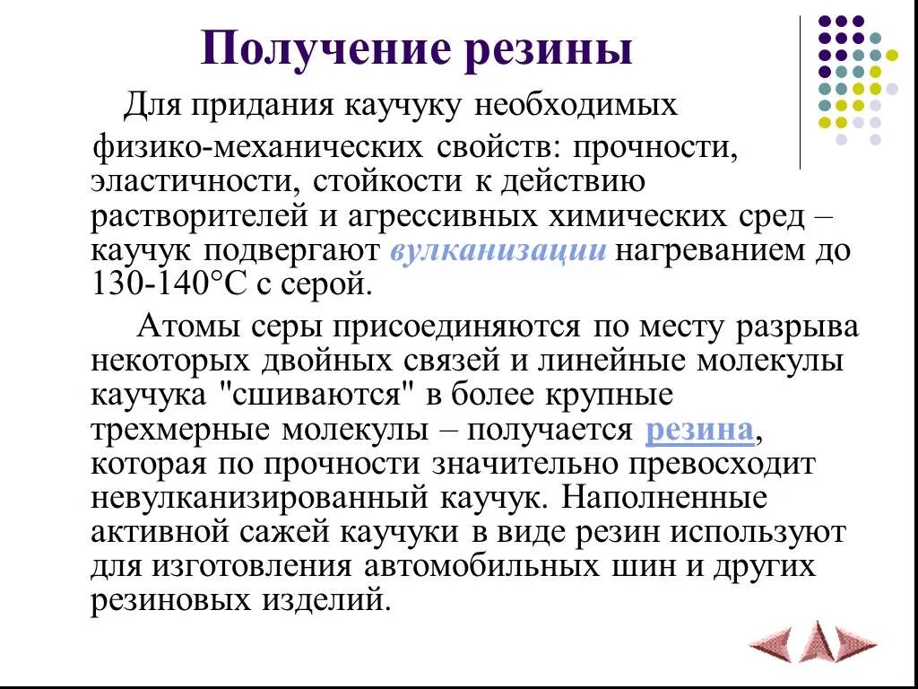 Получение резины химия. Растворитель резины и каучука. Каучук резина получение. Применение этилового спирта. Растворитель резины и каучука.