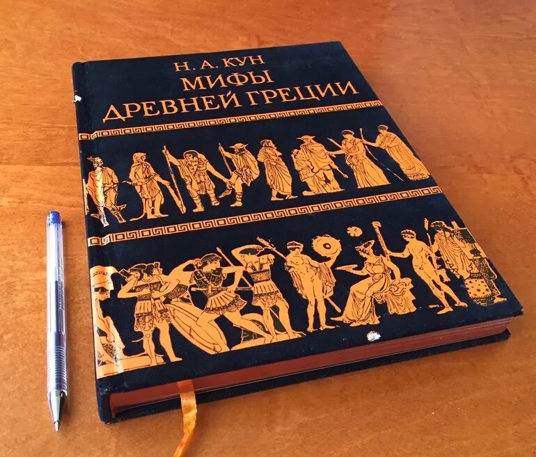 Книги древней Греции. Литература древней Греции. Греческие книги. Книжка древней Греции. Легенды древней греции и рима