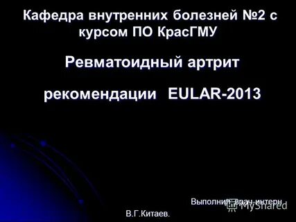 Кафедра внутренних болезней 2