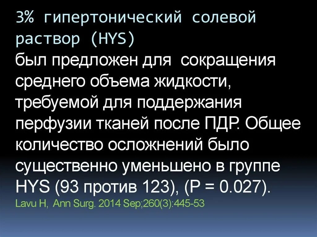 Гипертогнический раст. Гипертонический солевой раствор. Гипертонический соляной раствор. Гипертонический раствор и гипертонический. Приготовить гипертонический раствор хлорида натрия