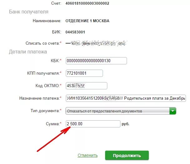 Октмо детский. УИН платеж за садик. УИН В квитанции за детский сад. УИН оплата за детский сад. УИН ребенка при оплате детского сада.