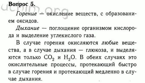 Рассмотрите таблицу сравнительная характеристика дыхания и горения
