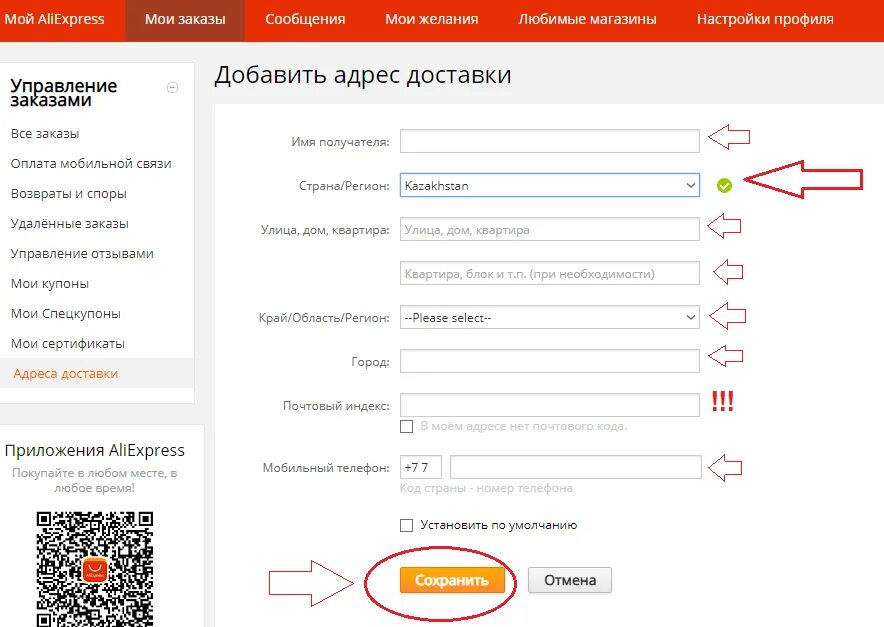 Заполнение заказа на АЛИЭКСПРЕСС. Заполнение адреса доставки. Как заполнять адрес доставки. Адрес доставки пример. Алиэкспресс на русском номер телефона
