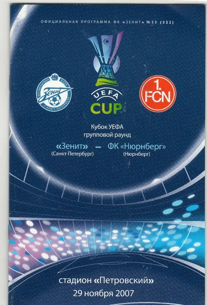 Финал уефа 2008. Зенит Кубок УЕФА 2008. Зенит 2008 год Кубок УЕФА Санкт-Петербург. Зенит финал Кубка УЕФА 2008. Кубок УЕФА 2008 Зенит групповой.