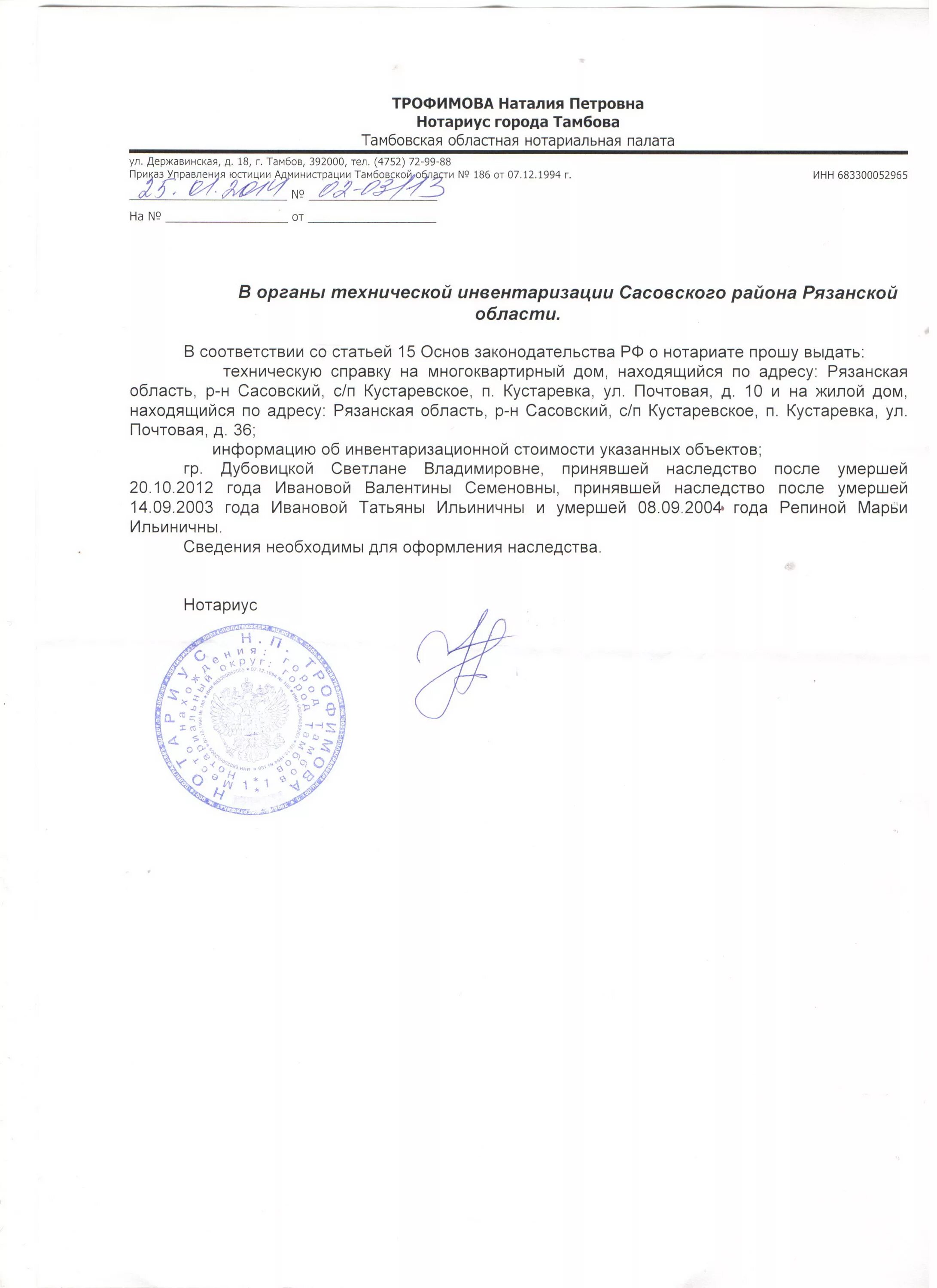 Справка об открытии наследственного дела как выглядит Заявление наследника о принятии наследства