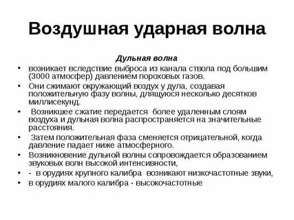 Ударная волна это