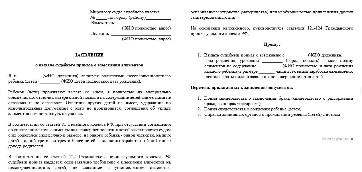 Заполненный судебный приказ о взыскании алиментов. Как подать на алименты приказом. Судебный приказ о взыскании алиментов. Заявление на судебный приказ о взыскании алиментов. Заявление о вынесении судебного приказа о взыскании алиментов.