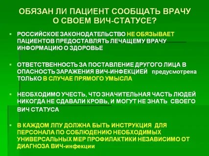 Пациент предоставить