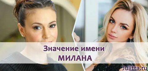 Полное имя милы
