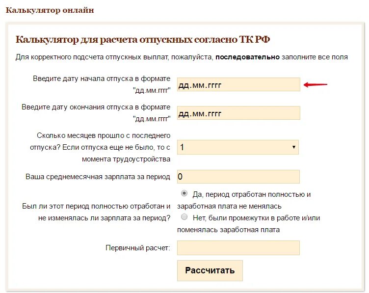 Рассчитать отпуск до 3 лет калькулятор. Как рассчитываются отпускные. калькулятор начисления отпускных. расчет отпуска калькулятор. калькулятор зарплаты онлайн.