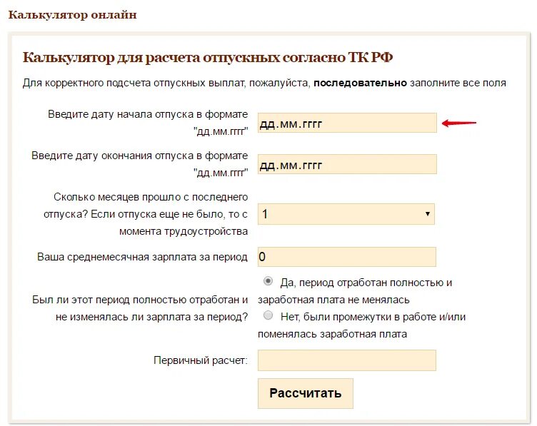 Калькулятор дней отпуска. Расчет отпускных калькулятор. Калькулятор начисления отпускных. Расчет отпуска калькулятор. Калькулятор зарплаты онлайн.