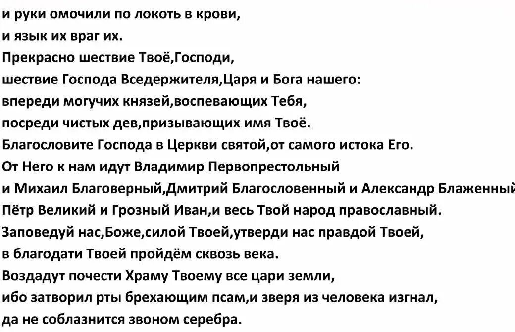 Псалом 50 67. Псалом 67. Да воскреснет Бог Псалом 67. 67 Псалом текст. Псалом 67 на русском читать.