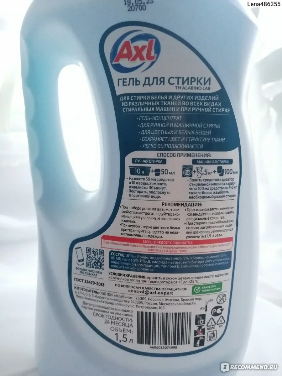 Чижик средство для стирки. Средство для стирки axl. Гель для стирки axl отзывы. Бытовая химия чижик axl. 5 литра.