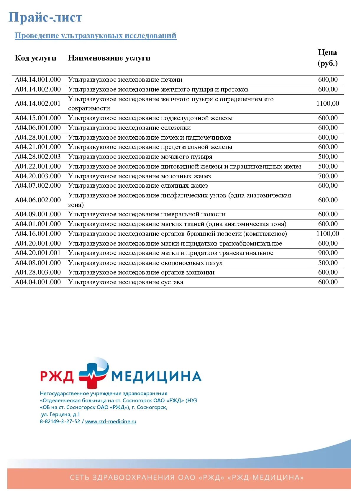 Андромед прайс. Прейскурант клиники. прайс-лист на операции. прайс лист медицинского центра.