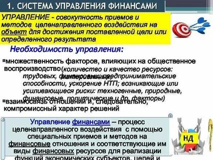 Совокупность способов целенаправленного воздействия