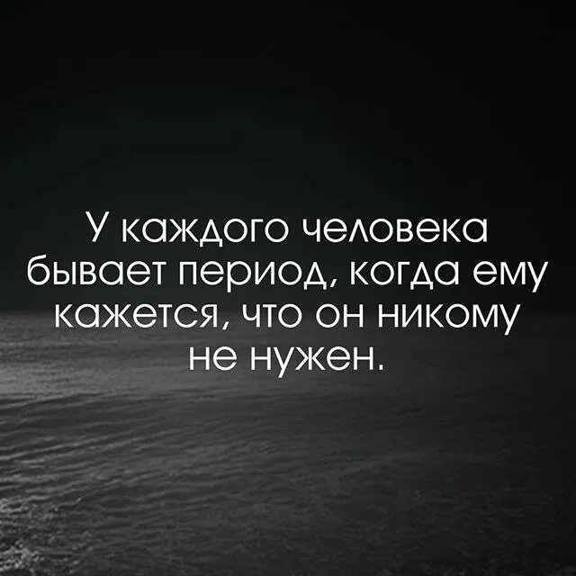 Будет быстрой в любой. Цитаты про ненужность. Цитаты о ненужности человека. Афоризмы про ненужность. Статусы о ненужности человека.