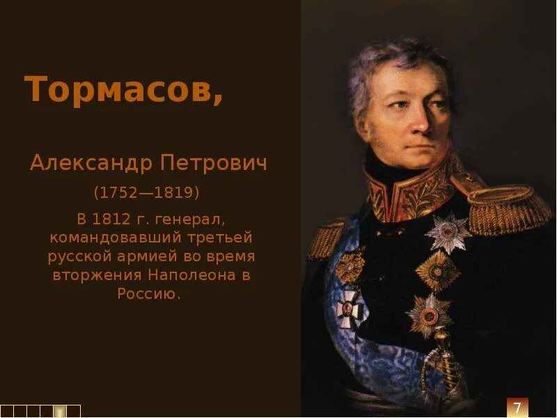 Кто был царем в 1812. Кто был царем в 1812
