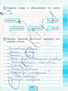 Чтение 3 класс стр 26