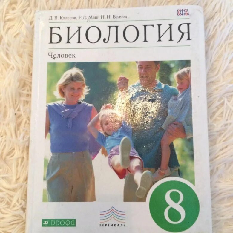 Учебник по биологии 8 класс. Биология. 8 Класс. Учебник. Учебник биологии за 8 класс. Биология 8 класс учебник новый. Биология 8 класс главное