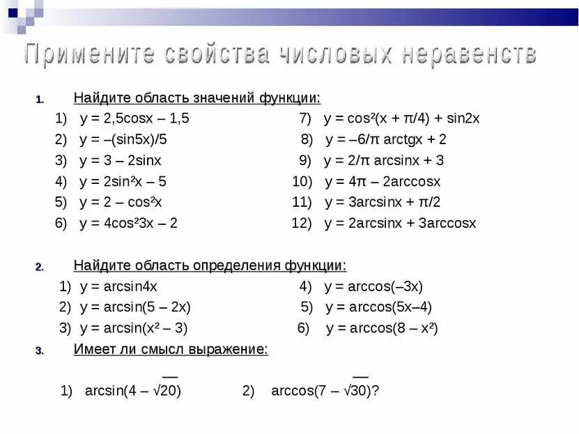 Задания по теме свойства числовых неравенств 8 класс. Числовые неравенства 8 класс задания. Задания по теме числовые неравенства. Функции числовых неравенств.