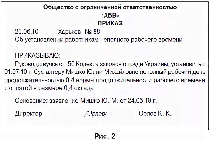 Приказ о переводе работника на 0.5 ставки по инициативе работодателя. Приказ о переводе сотрудника на 0.5 ставки по инициативе работодателя. Приказ о переводе работника на 0.5 ставки образец. Приказ о переводе с 0,5 ставки на ставку образец.