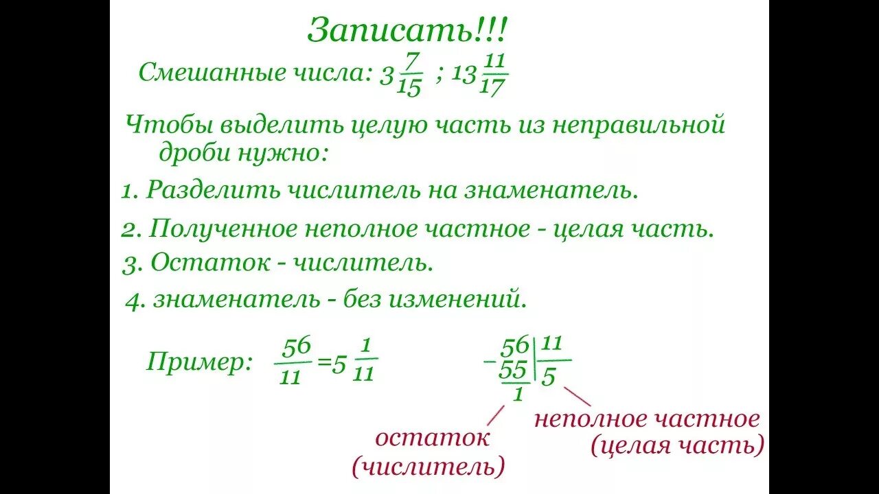 Как перевести смешанную дробь в десятичную правило. Как перевести смешанные числа в десятичную дробь. Как переводить смешанное число в десятичную дробь. Как перевести смешанную дробь в десятичную. Как переводить в десятичную дробь 5 класс