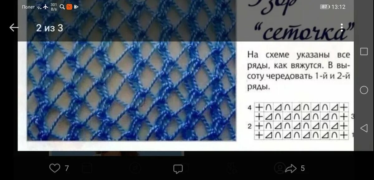 Схема вязания сетки спицами. Сетка спицами схемы и описание. Сетчатый узор спицами схема. Узор сетка спицами.