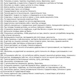 Какие грехи говорить на исповеди женщины список