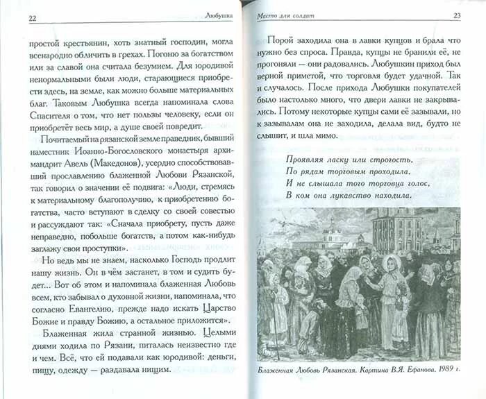 Любушка рязанская акафист. Молитва любушке. Любушка сусанинская икона. Молитва любушке. Молитва любушке рязанской.