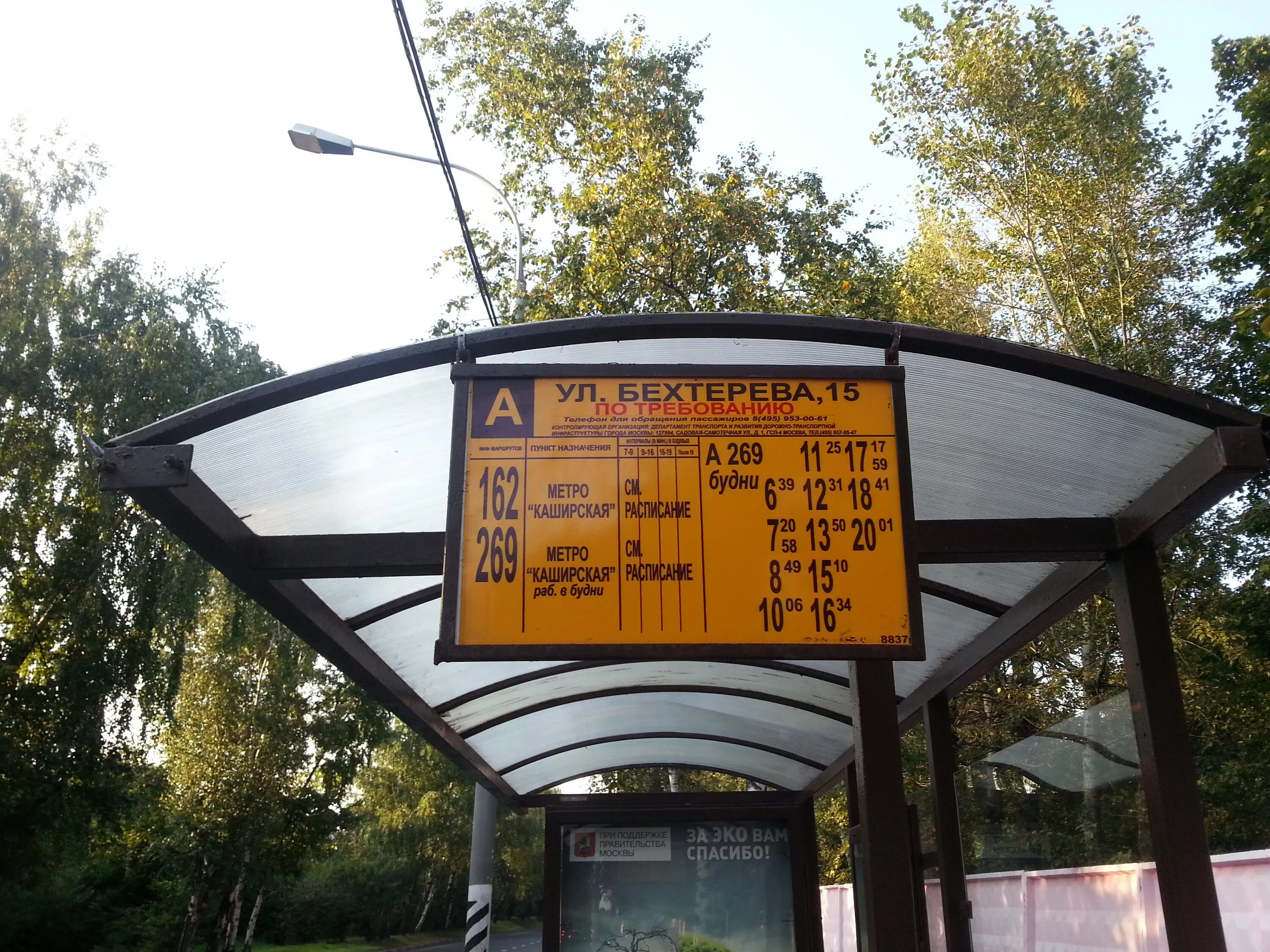 На автобусе на какой остановке выходить. Ул. Бехтерева, 15, Москва. Метро Каширская автобусная остановка. Улица с автобусной остановкой. Остановки по Требованию для автобусов.