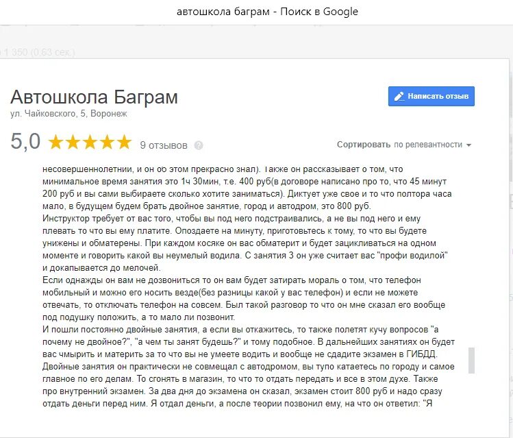 Написать отзыв об автошколе пример Отзыв о Автошкола Авто-Онлайн (Россия, Москва) Хуже не бывает