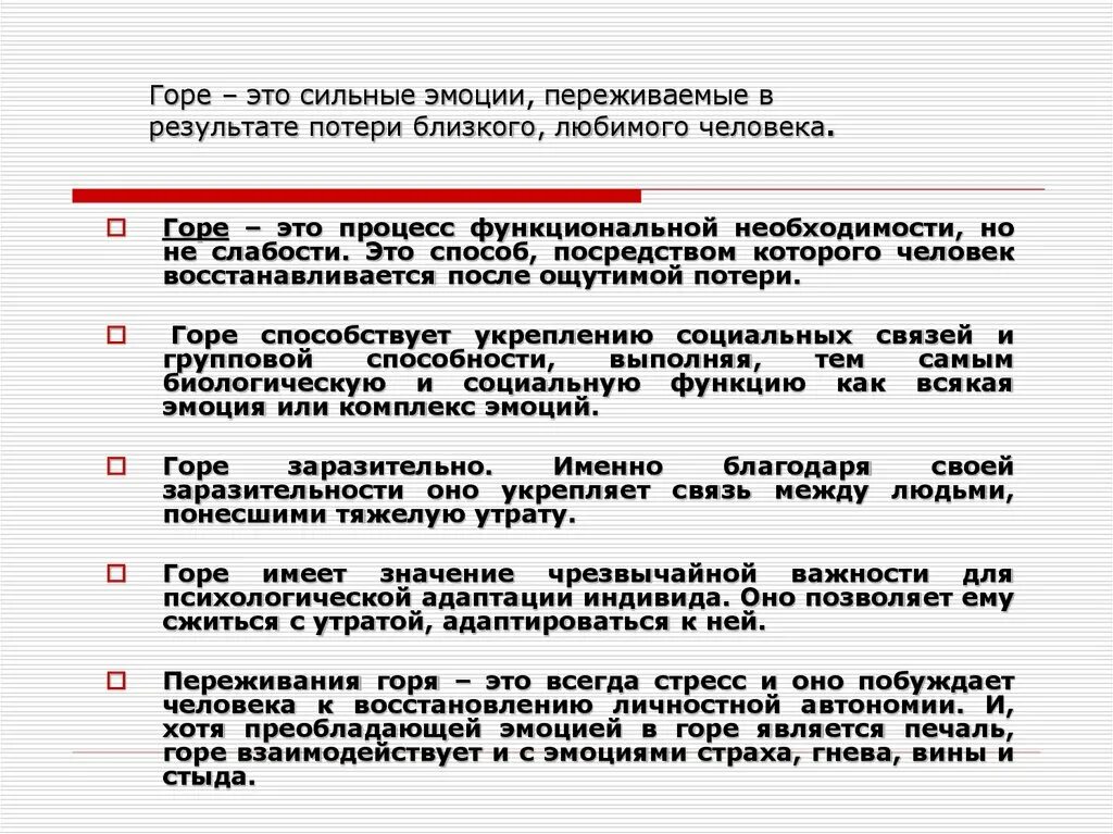 Какая потеря какая утрата. Переживание потери близких. Этапы переживания потери. Этапы при потере близкого человека. Рекомендации при потере близких.