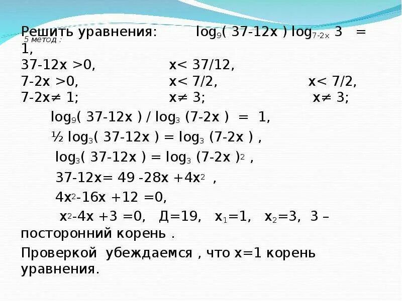 Log 2 4x 9. 3х+2 5х-3-2х-1-7х+2=-4. Решить уравнение log0.5 (3x-1)=-3. Лог 7 х > 1 Лог 7 х > -1. (4х-7)*Лог х2-4х+5(3х-5).