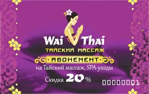 Абонемент в спа салон