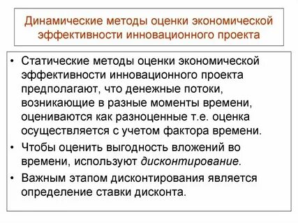 Методы оценки экономических систем