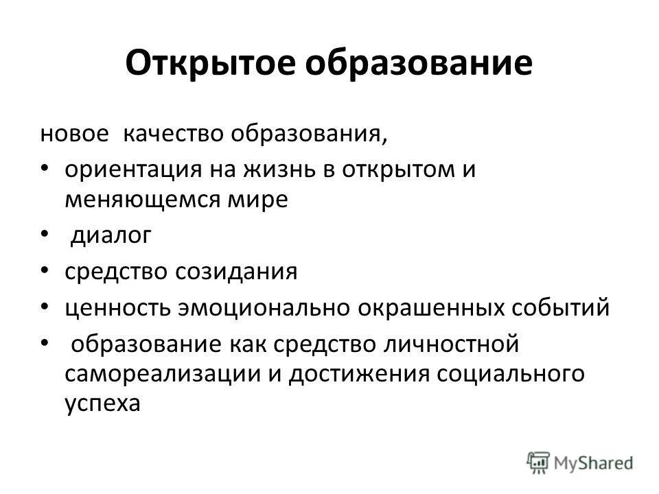 Педагогика текста 2017. Ориентация образования. созидательные ценности. педагогика текста. эмоциональная окрашенность мифологическое или научное.