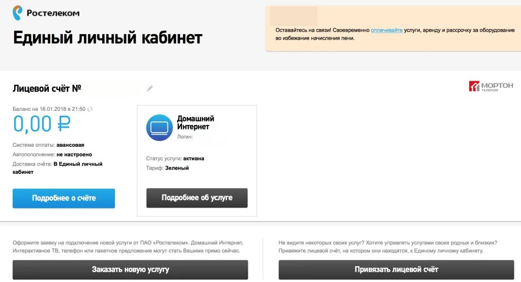 Ростелеком лицевой счет баланс. Личный кабинет Ростелеком баланс. Ростелеком интернет личный кабинет. Ростелеком личный кабинет лицевой счет. Лк домашний интернет
