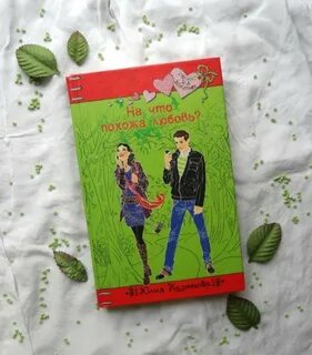 Книги про любовь подростков 14