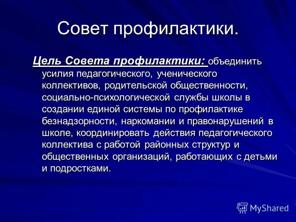 Вызывают на совет школы