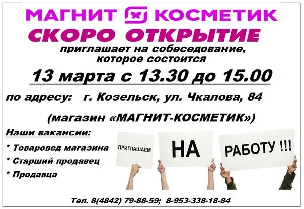 Козельск новый магазин. Козельск почта. Козельск улица чкалова. Специалисты центра занятости населения. Месячник охраны труда.