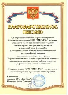 Пример благодарственного письма сотруднику