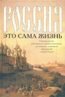 Сама жизнь отзывы