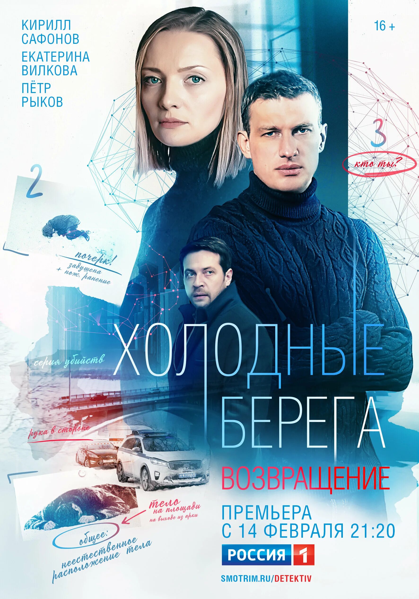 Холодные берега 2 возвращение 2022. Холодные берега возвращение 2022 сериал. екатерина вилкова 2022 холодные берега возвращение. фильм холодные берега 2022. холодные берега 2 сериал.