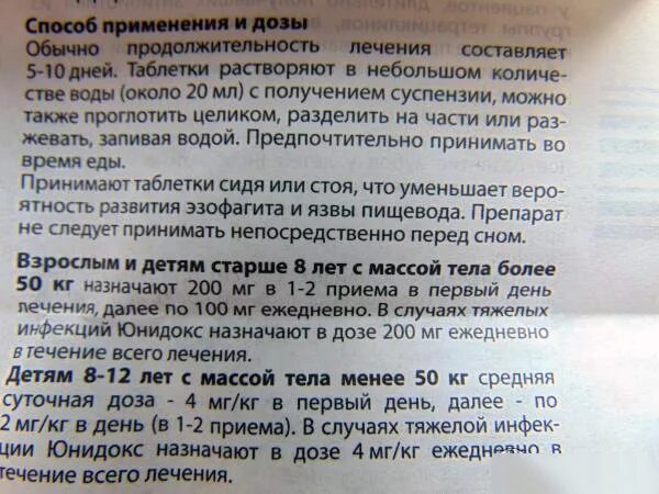 Юнидокс дозировка для детей. Способы приема препаратов. Можно ли таблетки разводить водой