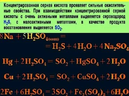 Сероводородная кислота взятая в избытке