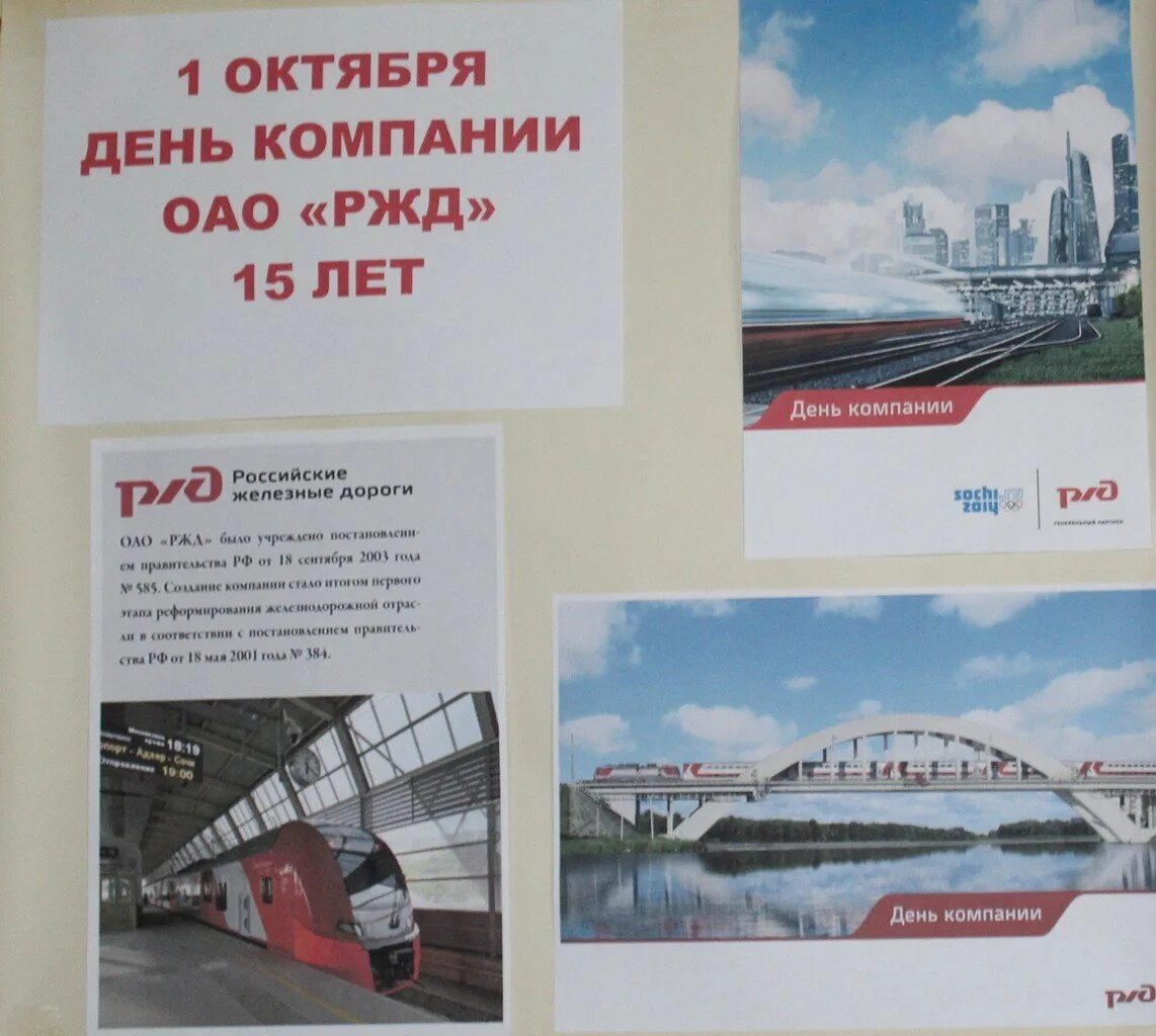 Дата дня ржд. С днем компании ржд. день компании оао ржд. день компании ржд открытки. 1 октября день компании оао ржд.